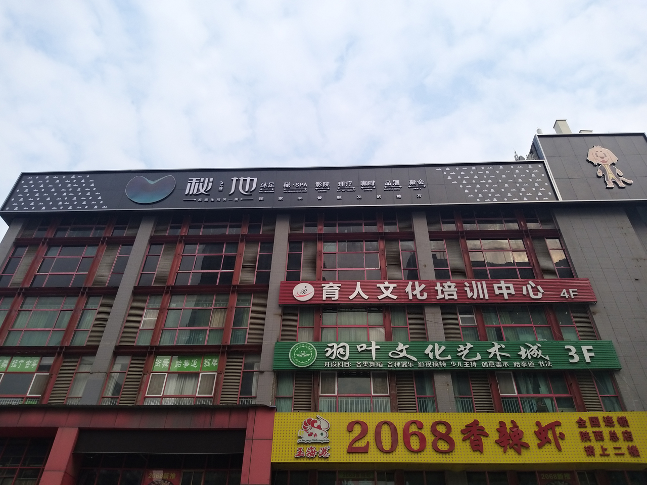 陜西西安-秘地足道科技路店