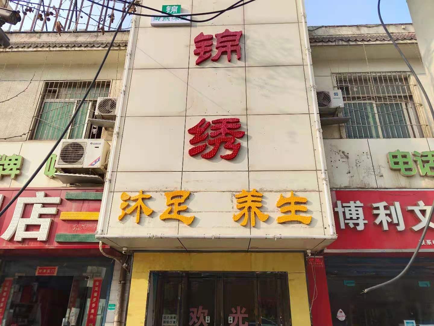 陜西西安-錦繡御熙足道