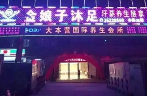 廣東省廣州市-金娘子足道