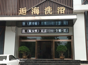 陜西臨潼-逅海溫泉酒店