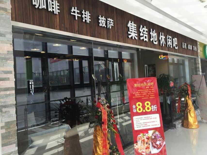 集結(jié)地復(fù)工餐廳.jpg