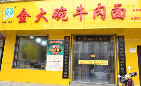 金大碗牛肉面.jpg